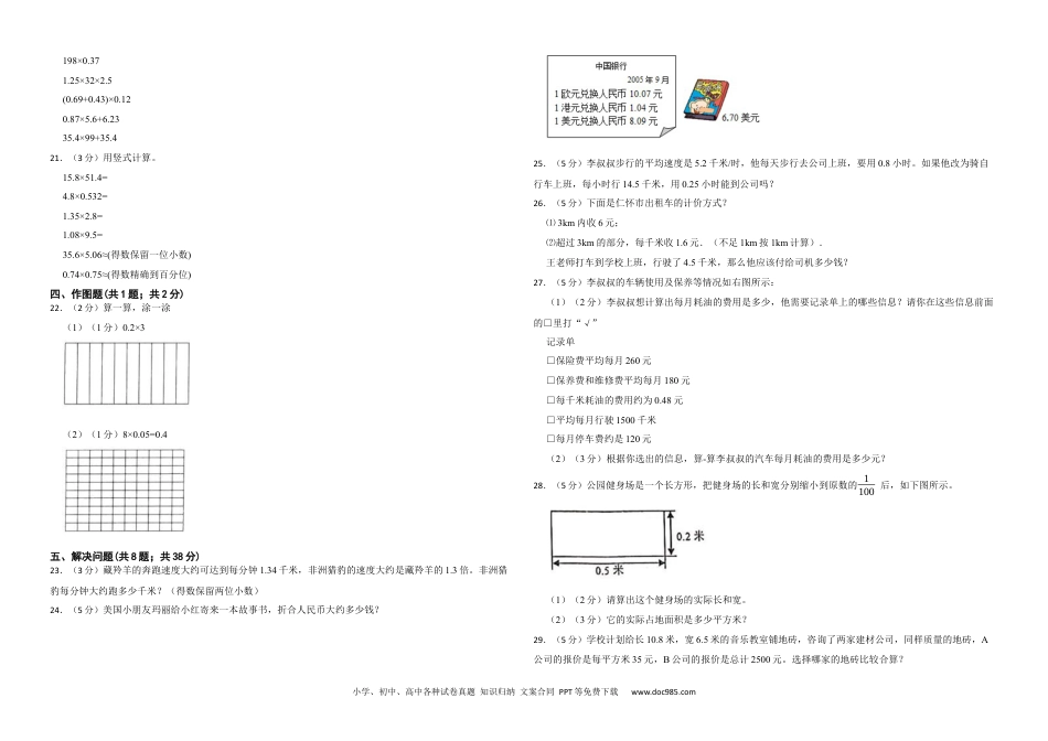 人教版小学数学五年级上册第一单元 小数乘法 提升练.docx