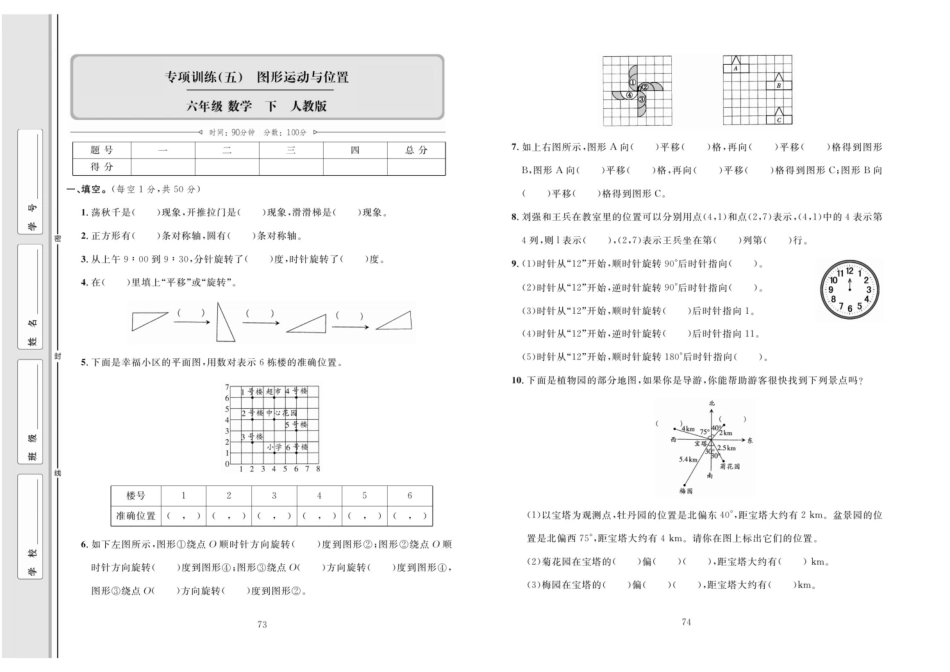 数学6年级下（RJ）专项五【图形运动与位置】.pdf