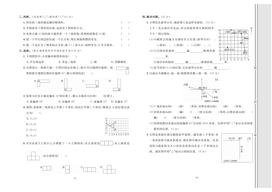 数学6年级下（RJ）专项五【图形运动与位置】.pdf