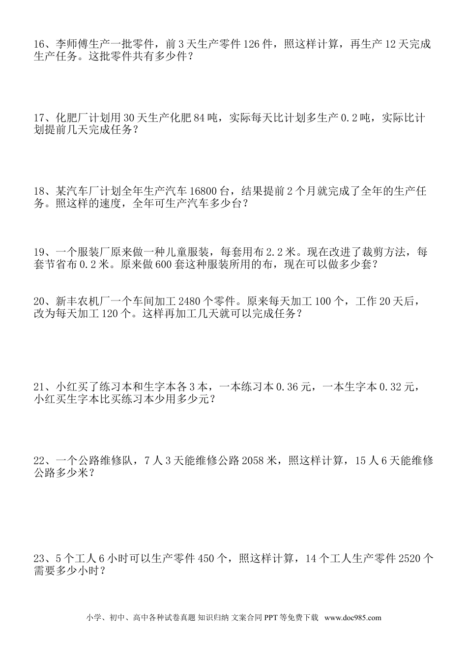 五年级上学期小数乘除法（应用题）（人教版）.doc