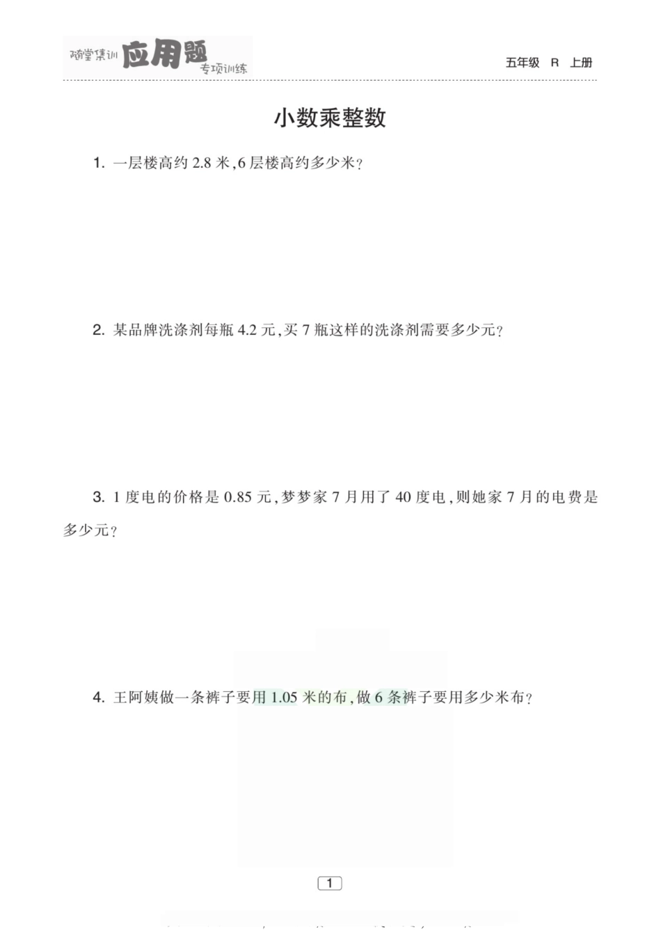 应用题五年级上册数学人教版60页.pdf