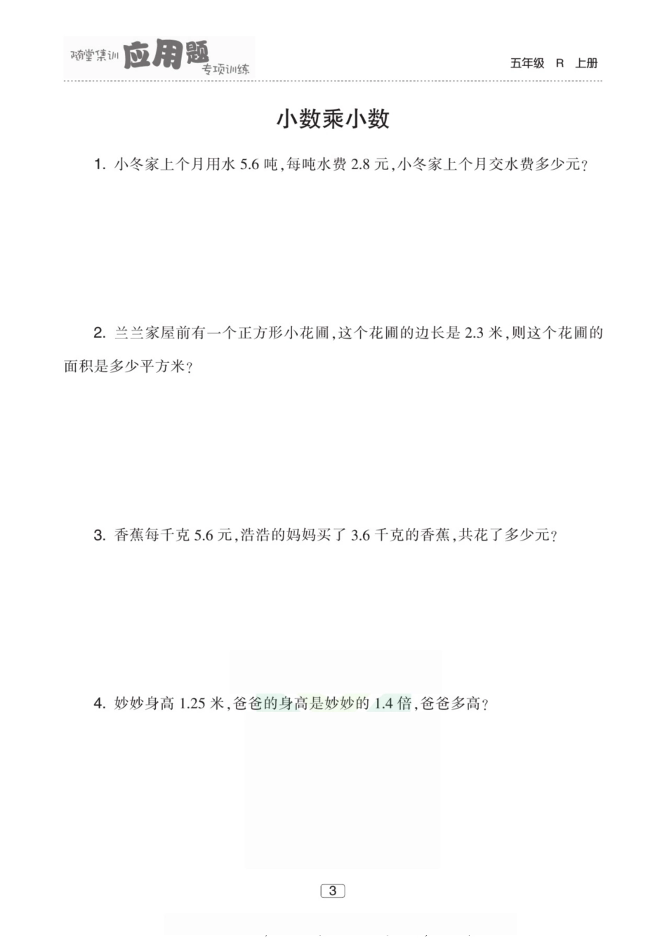 应用题五年级上册数学人教版60页.pdf