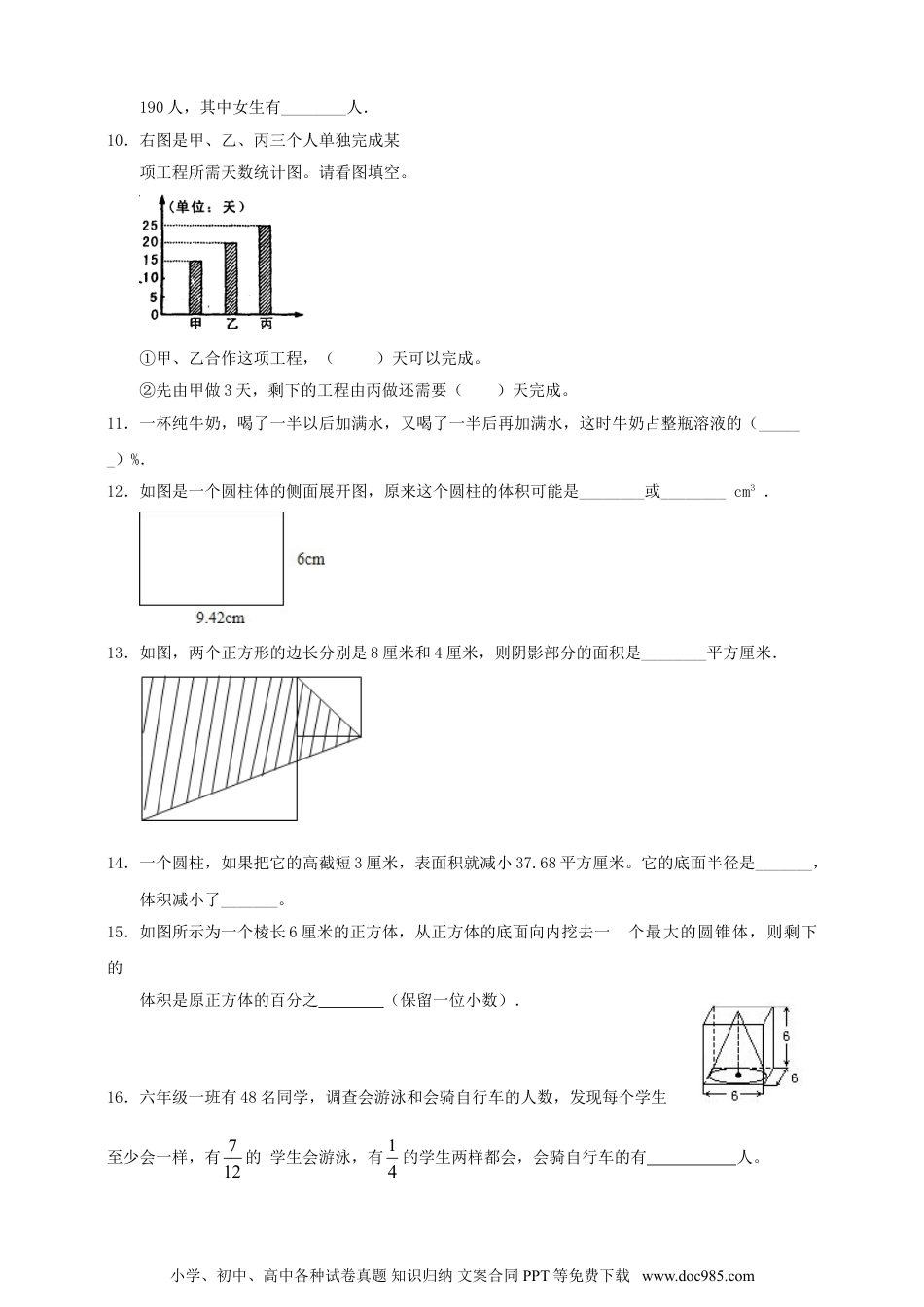 【备战小升初】六年级下册数学试题--小升初全真模拟卷（五）人教版 含答案.doc