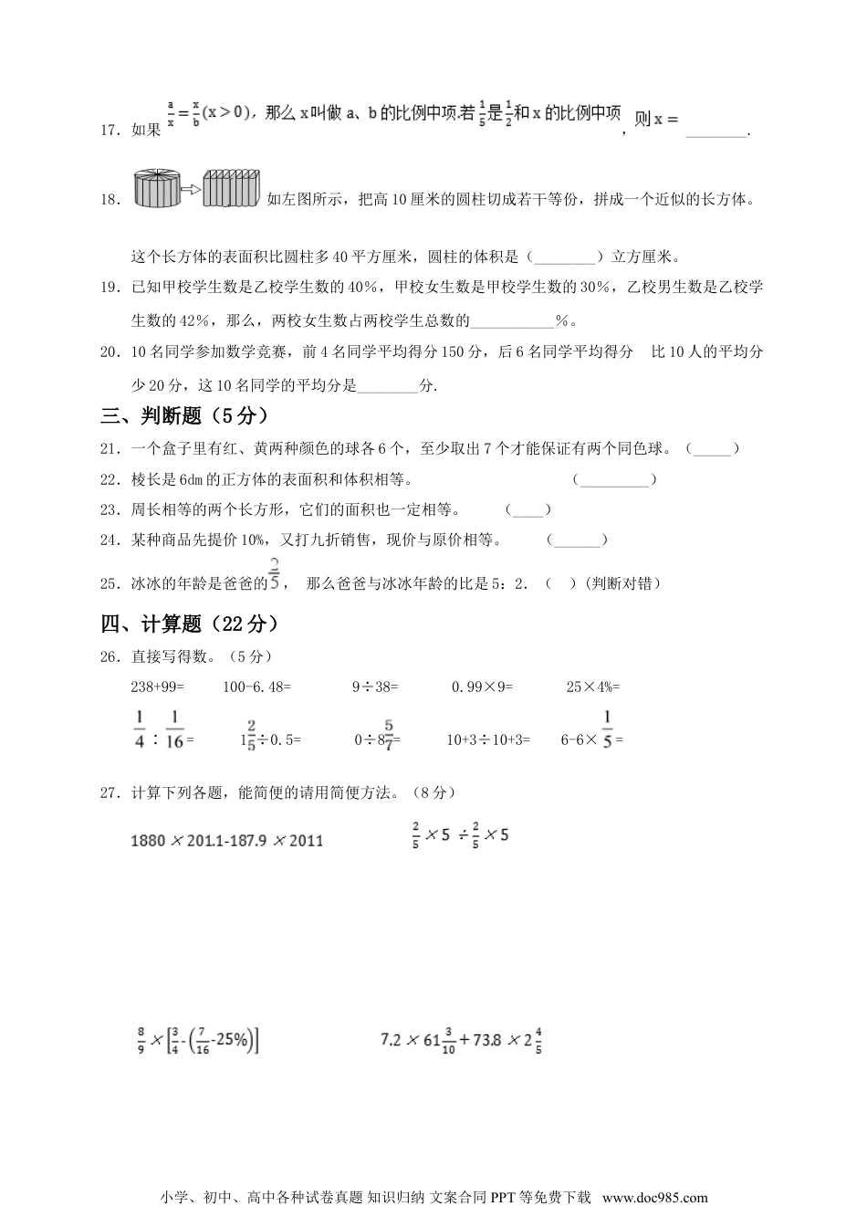 【备战小升初】六年级下册数学试题--小升初全真模拟卷（五）人教版 含答案.doc