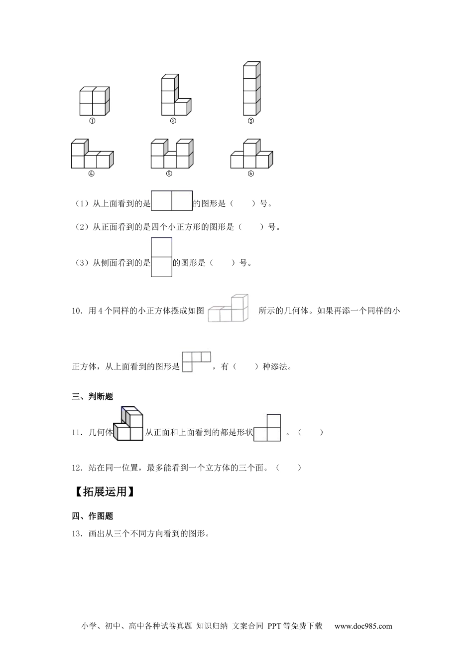 【分层训练】1.1 观察物体（三） 五年级下册数学同步练习 人教版（含答案）.docx