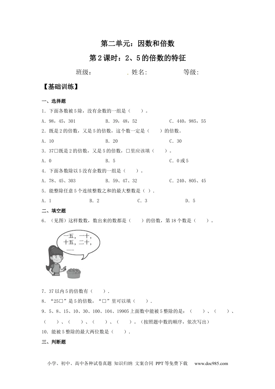 【分层训练】2.2.1 2、5的倍数的特征 五年级下册数学同步练习 人教版（含答案）.docx