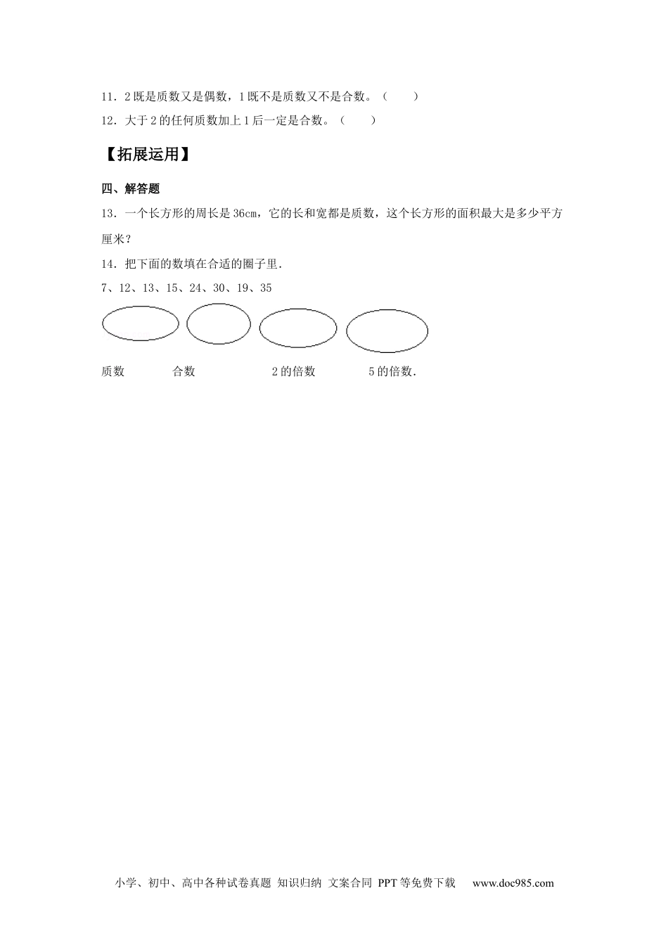 【分层训练】2.3 质数和合数 五年级下册数学同步练习 人教版（含答案）.docx