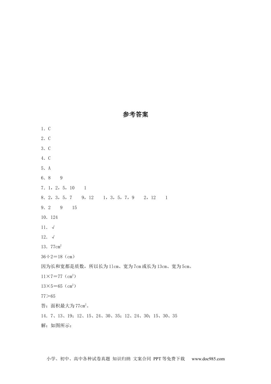 【分层训练】2.3 质数和合数 五年级下册数学同步练习 人教版（含答案）.docx