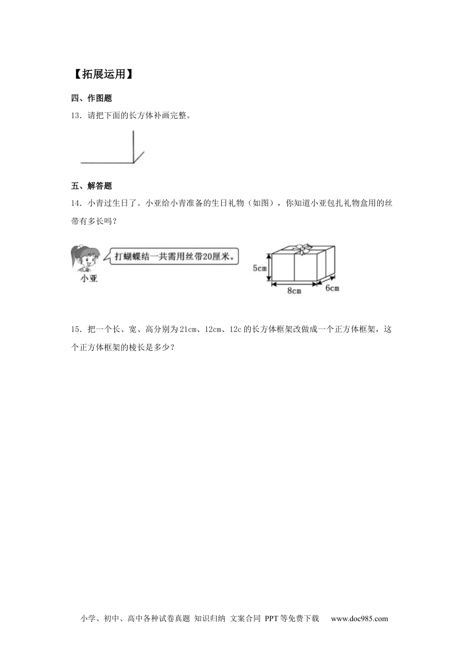 【分层训练】3.1 长方体和正方体的认识 五年级下册数学同步练习 人教版（含答案）.docx