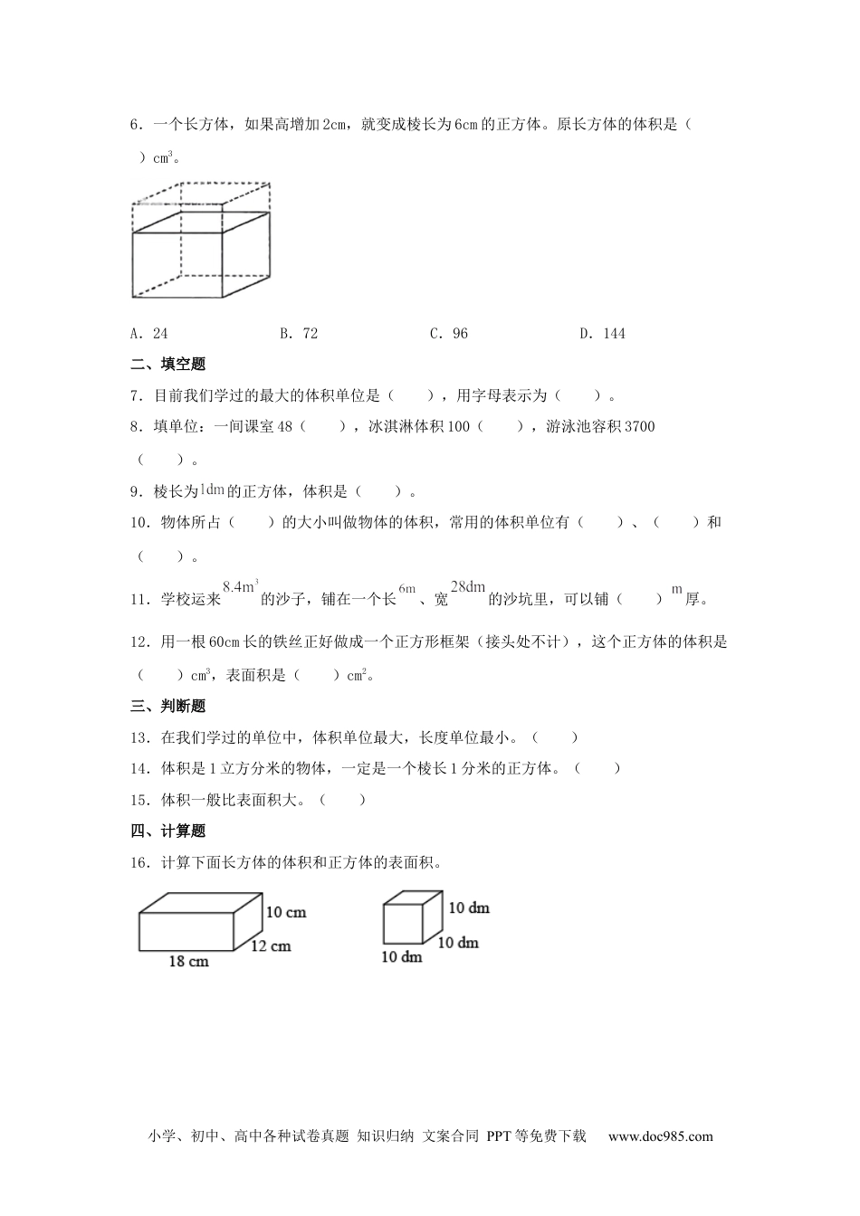 【分层训练】3.3.1 体积和体积单位 五年级下册数学同步练习 人教版（含答案）.docx