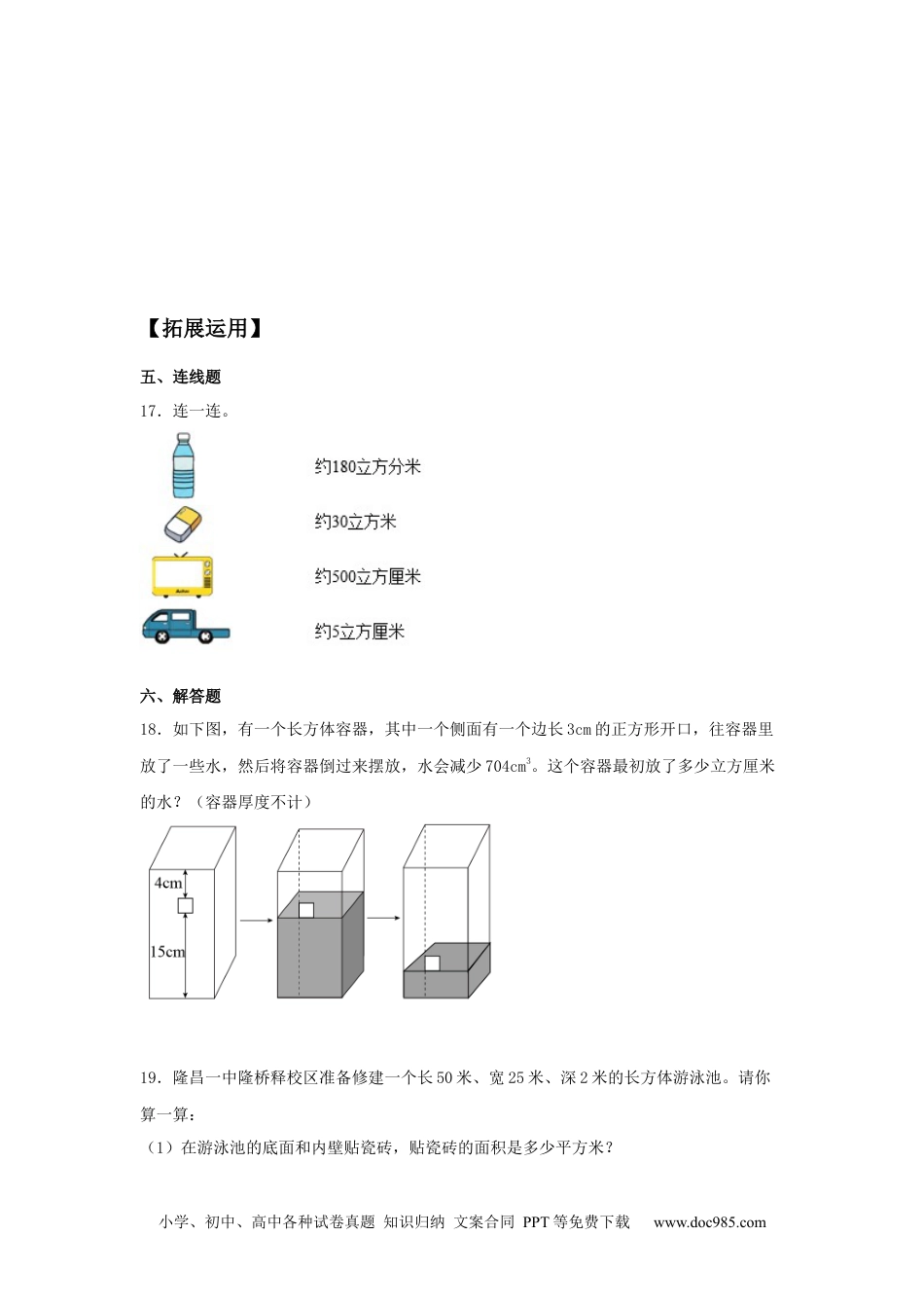 【分层训练】3.3.1 体积和体积单位 五年级下册数学同步练习 人教版（含答案）.docx