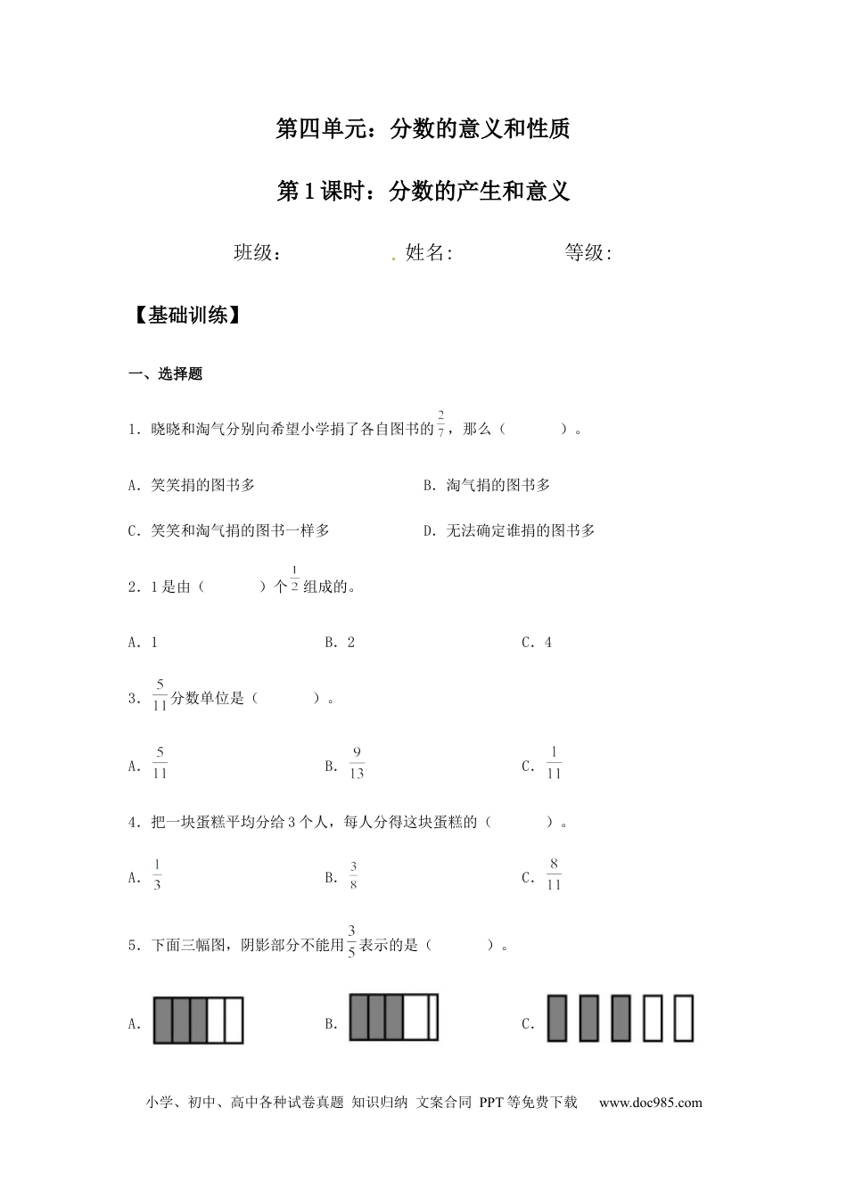 【分层训练】4.1.1 分数的产生和意义 五年级下册数学同步练习 人教版（含答案）.docx