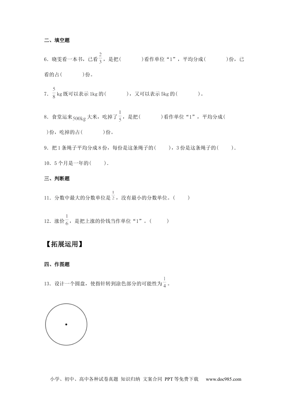 【分层训练】4.1.1 分数的产生和意义 五年级下册数学同步练习 人教版（含答案）.docx