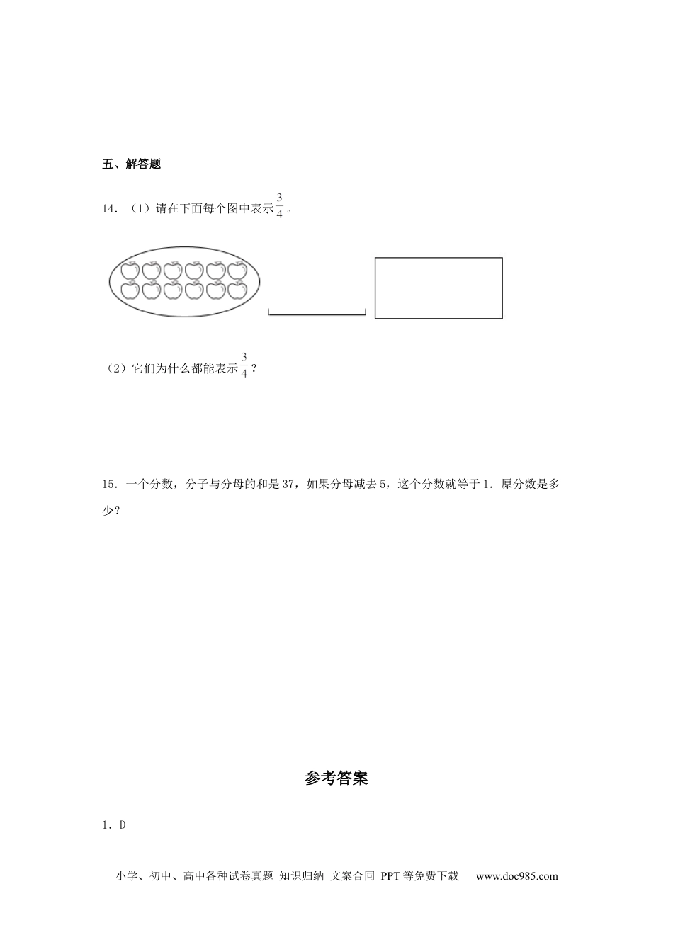 【分层训练】4.1.1 分数的产生和意义 五年级下册数学同步练习 人教版（含答案）.docx