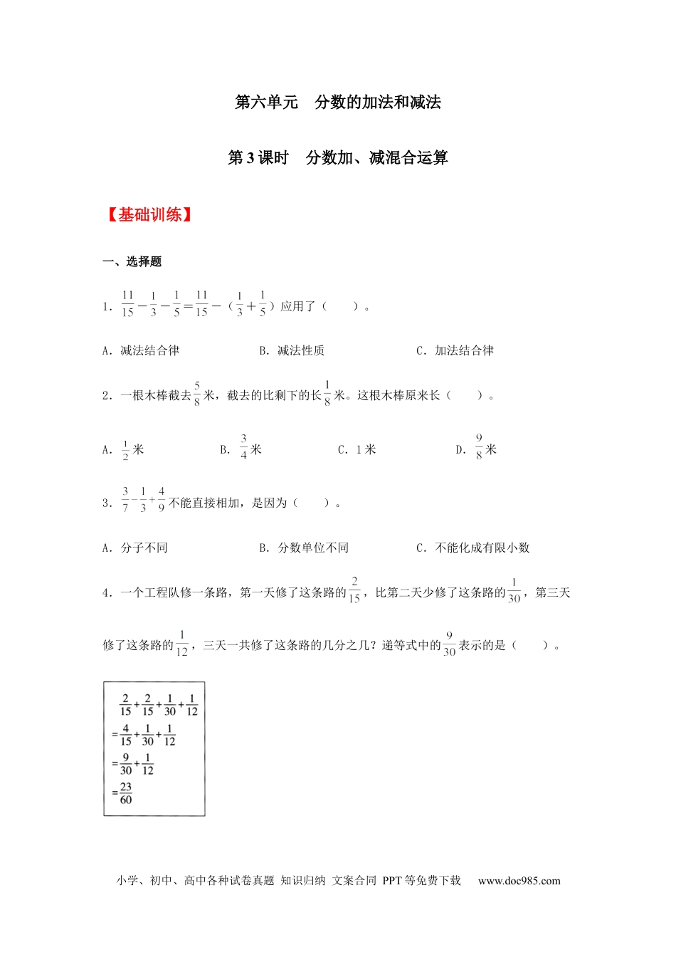 【分层训练】6.3 分数加、减混合运算  五年级下册数学同步练习 人教版（含答案）.docx