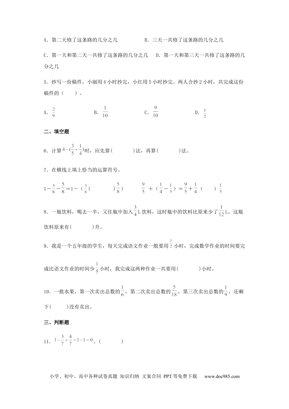 【分层训练】6.3 分数加、减混合运算  五年级下册数学同步练习 人教版（含答案）.docx