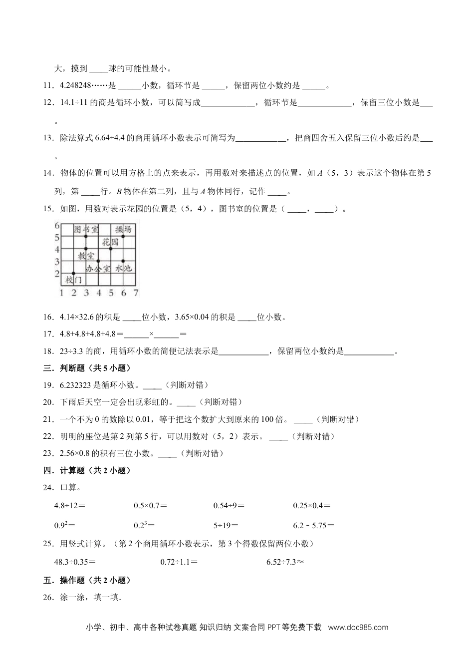 【精品】期中试卷（试题）【普通卷】-数学五年级上册-人教版（含解析）.doc