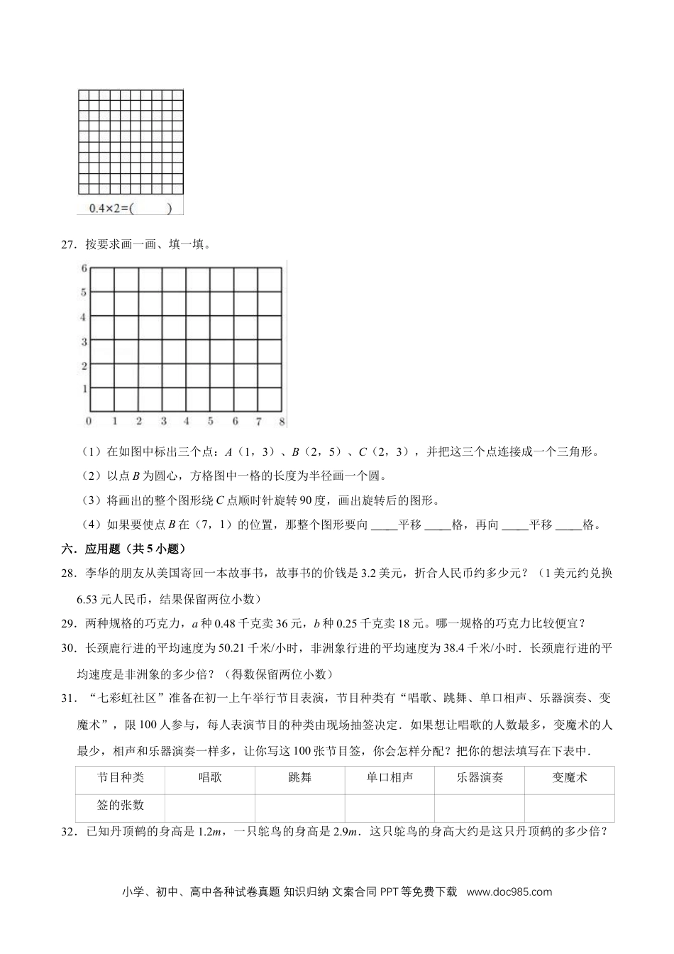 【精品】期中试卷（试题）【普通卷】-数学五年级上册-人教版（含解析）.doc