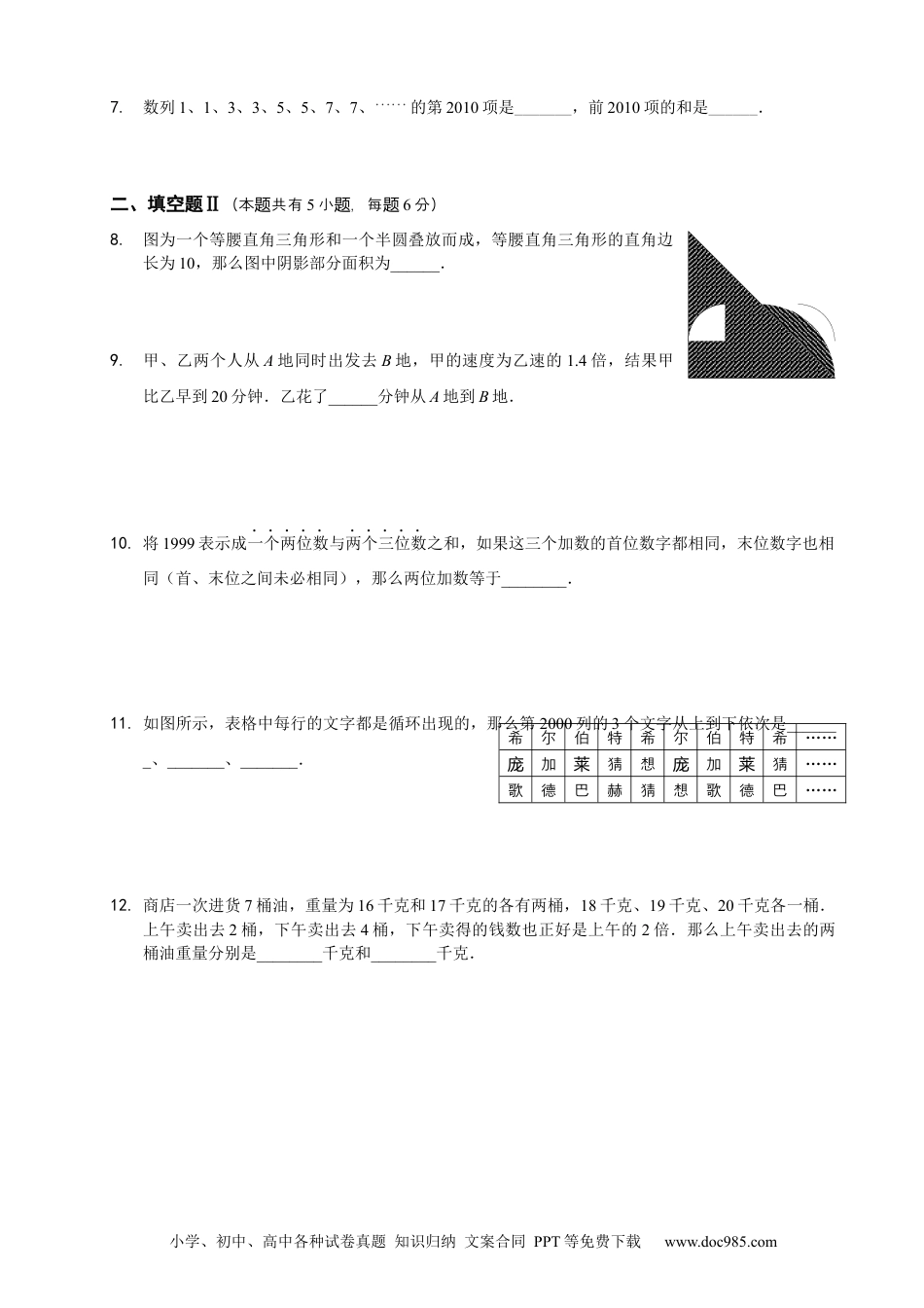 【课本】6年级_下册_第18讲_小升初总复习模拟测试五.docx