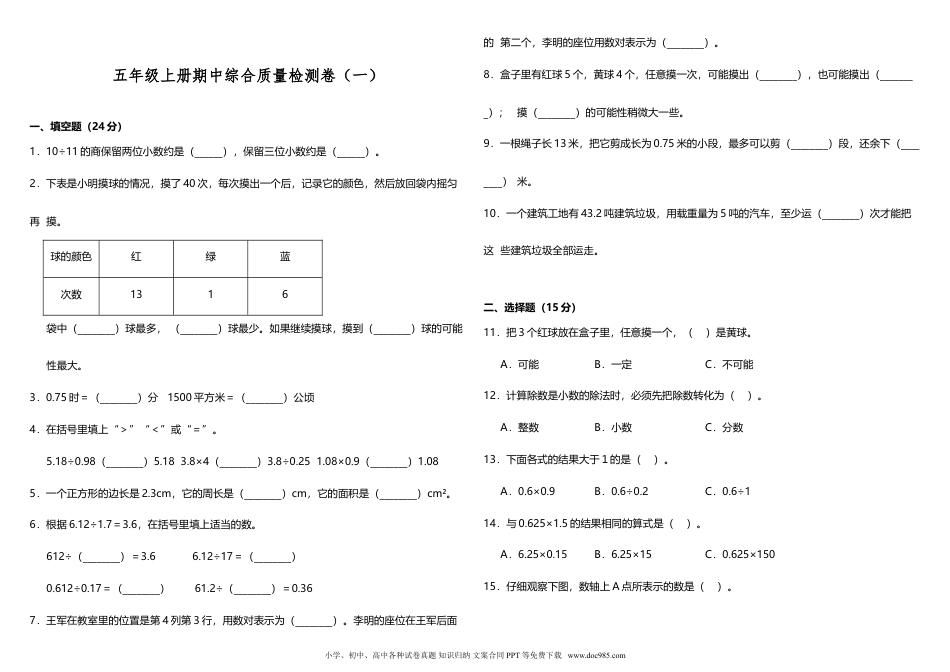 【期中测试】五年级上册 数学试题--期中综合质量检测卷（一）人教版 （含答案）.doc