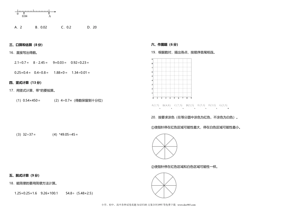 【期中测试】五年级上册 数学试题--期中综合质量检测卷（一）人教版 （含答案）.doc