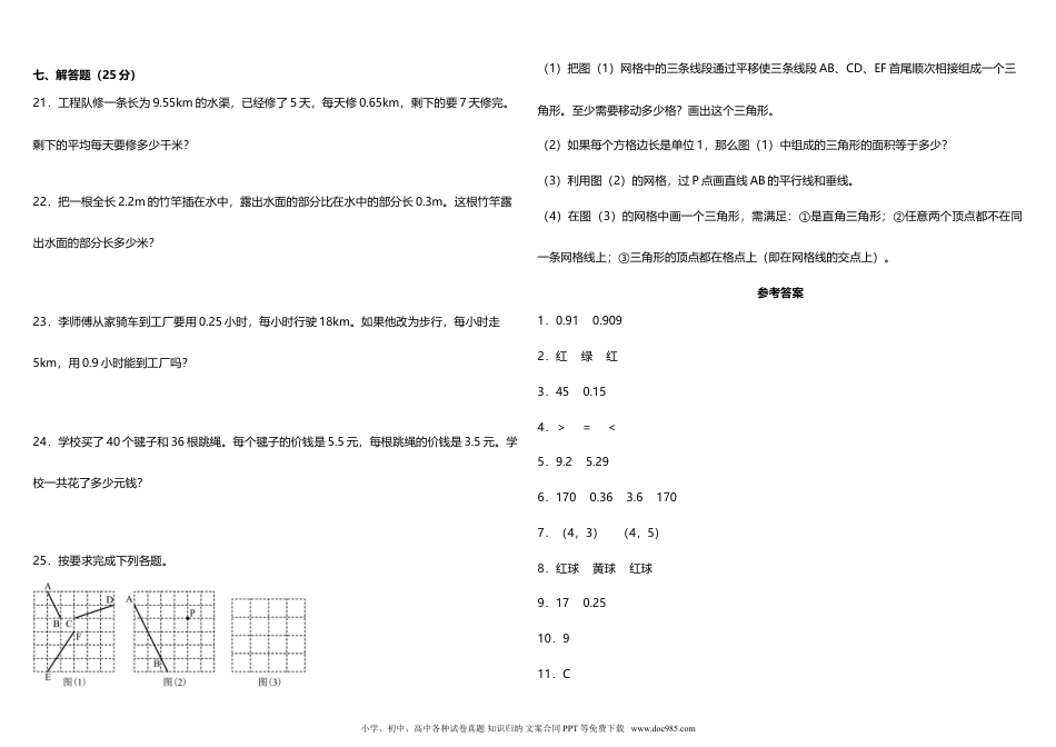 【期中测试】五年级上册 数学试题--期中综合质量检测卷（一）人教版 （含答案）.doc