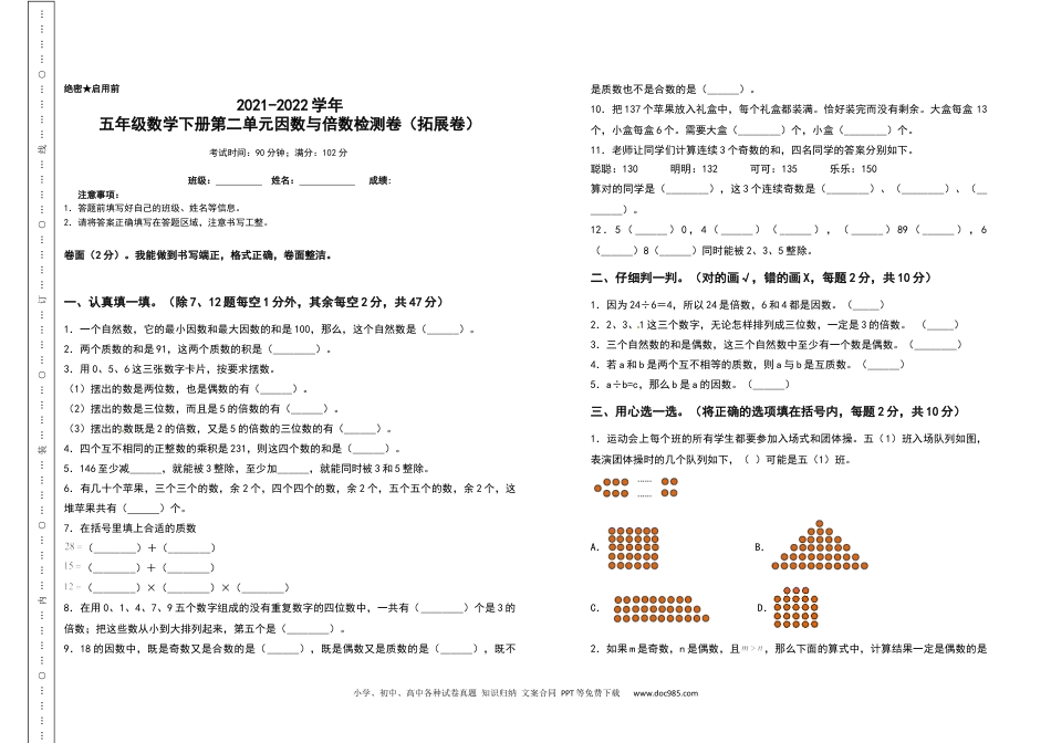 2021-2022学年五年级数学下册第二单元因数与倍数检测卷（拓展卷）（含答案）人教版.docx