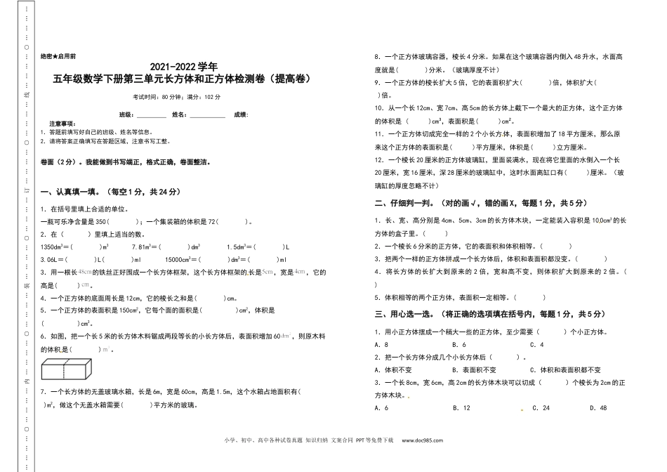 2021-2022学年五年级数学下册第三单元长方体和正方体检测卷（提高卷）（含答案）人教版.docx