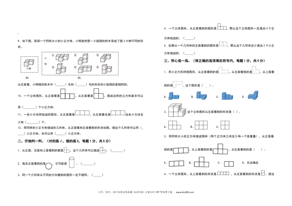 2021-2022学年五年级数学下册第一单元观察物体（三）检测卷（提高卷）（含答案）人教版.docx