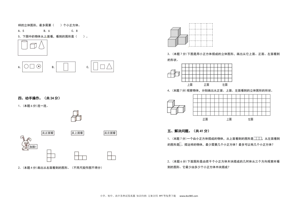 2021-2022学年五年级数学下册第一单元观察物体（三）检测卷（提高卷）（含答案）人教版.docx