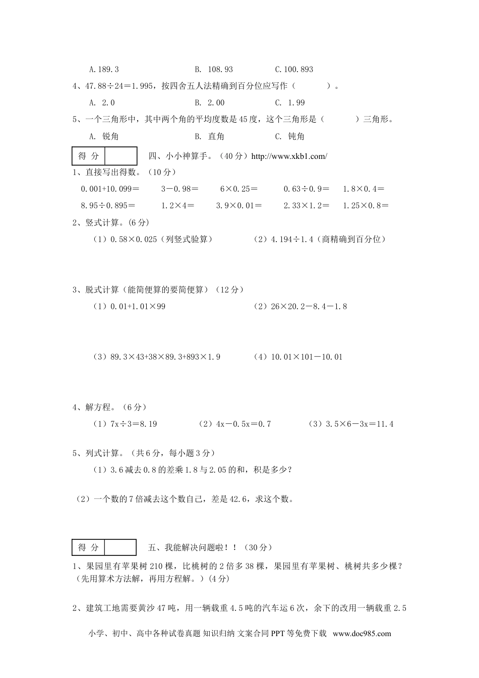 小学五年级数学上册期末测试卷8（人教版）.doc