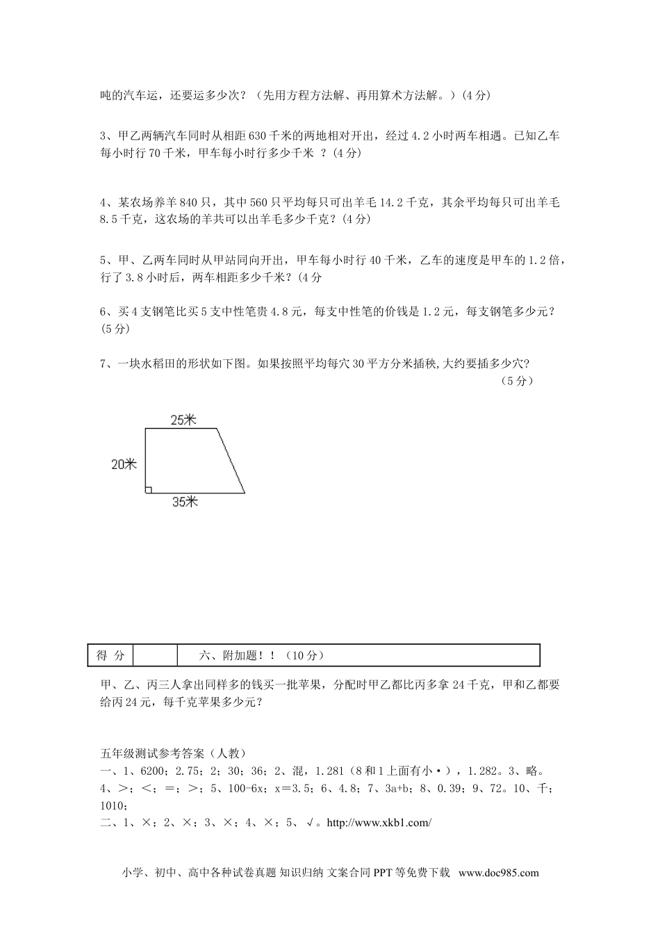 小学五年级数学上册期末测试卷8（人教版）.doc