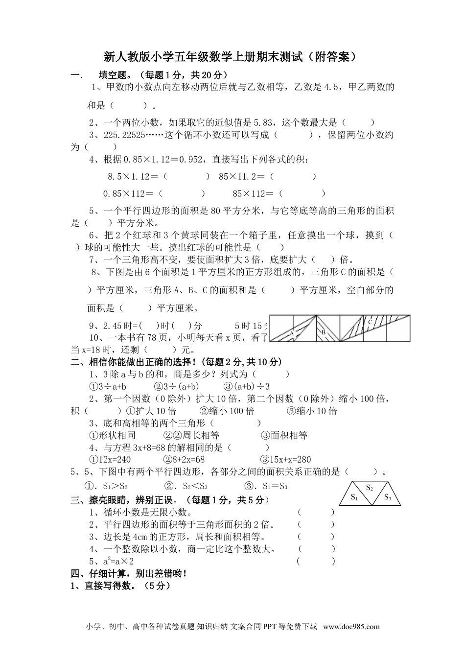 小学五年级数学上册期末测试卷4（人教版）.doc