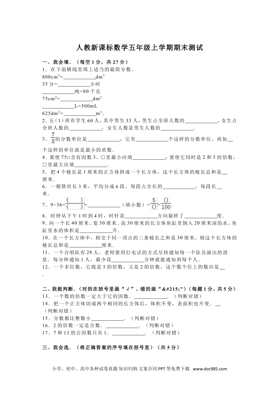 小学五年级数学上册期末测试卷3（人教版）.doc