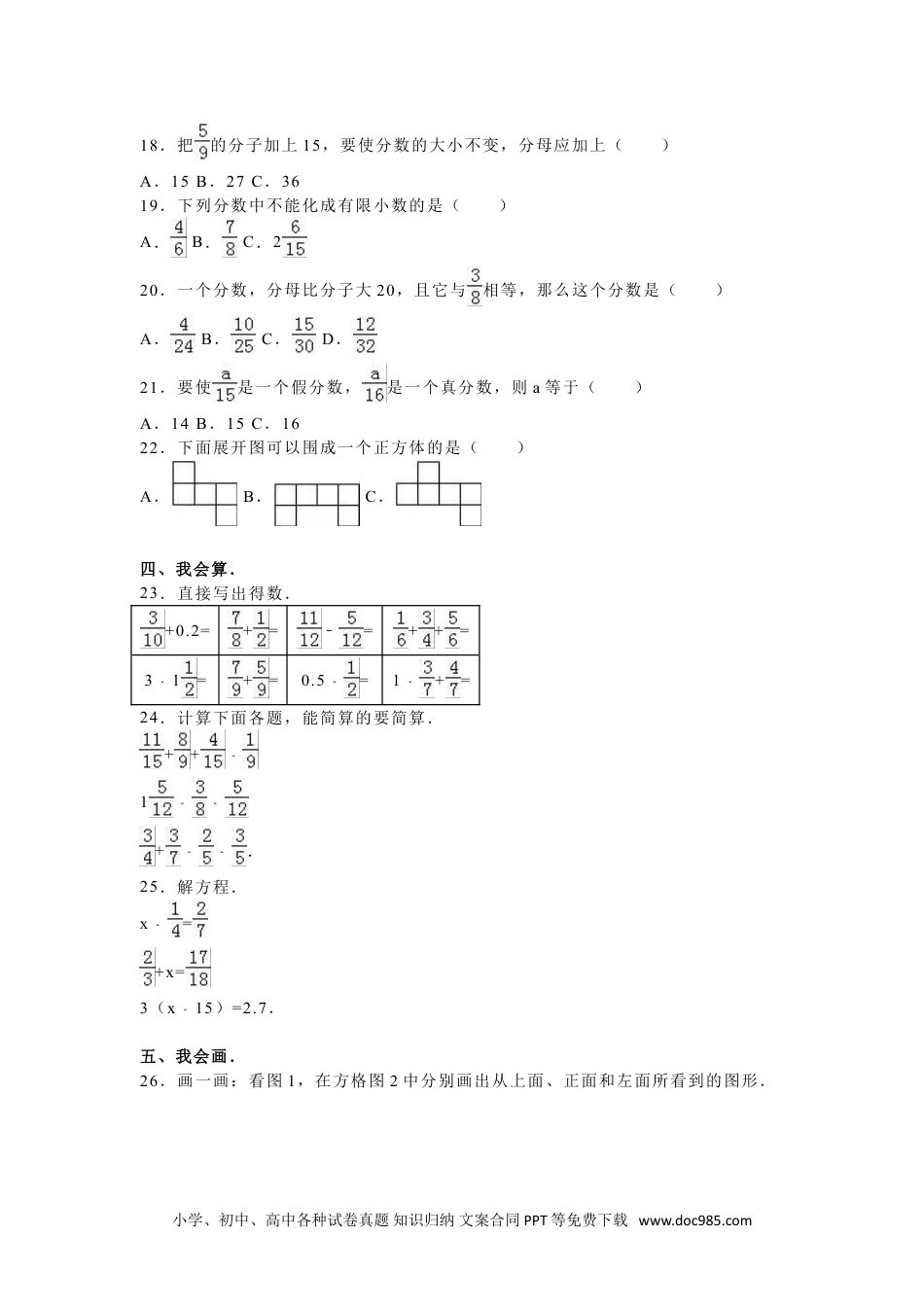 小学五年级数学上册期末测试卷3（人教版）.doc