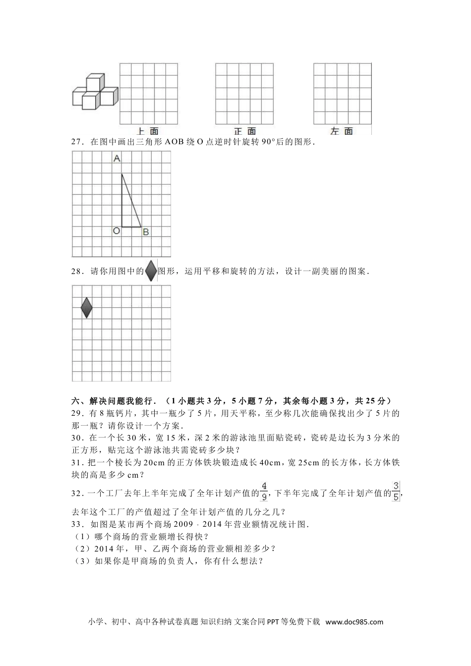 小学五年级数学上册期末测试卷3（人教版）.doc