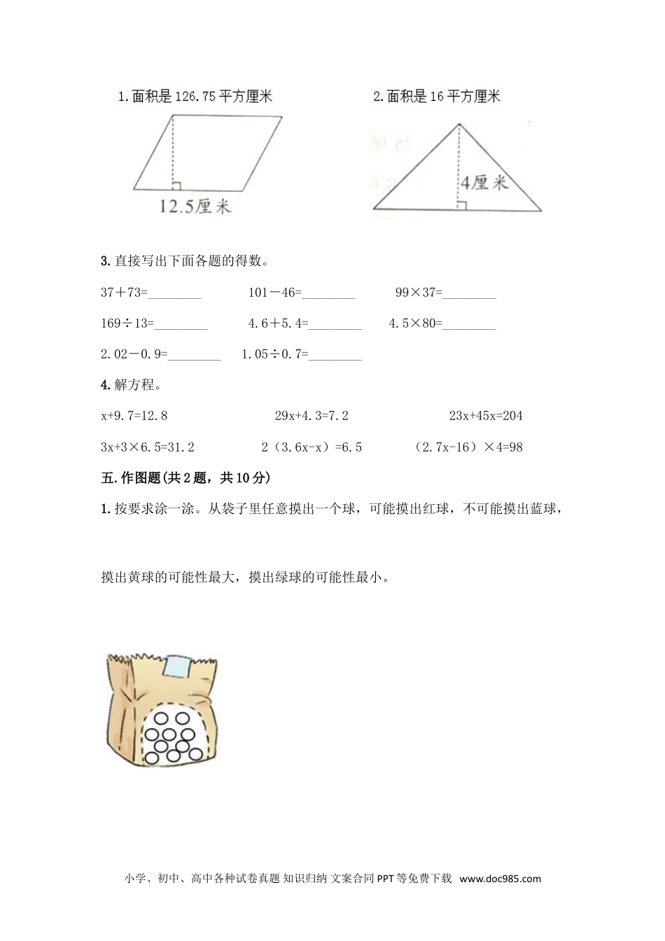 小学五年级数学上册期末测试卷2（人教版）.doc