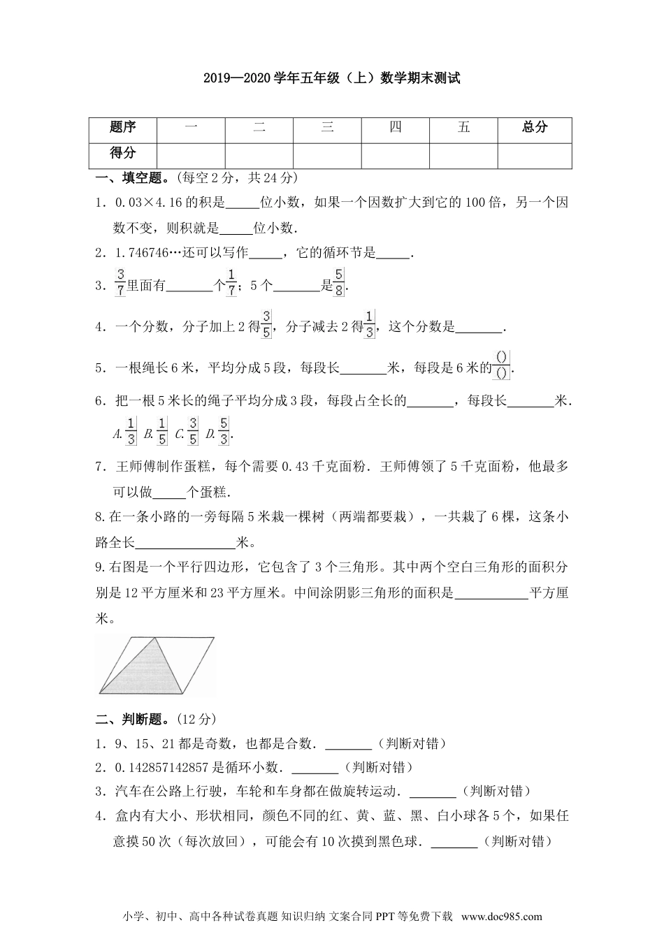 小学五年级数学上册期末测试卷1（人教版）.doc