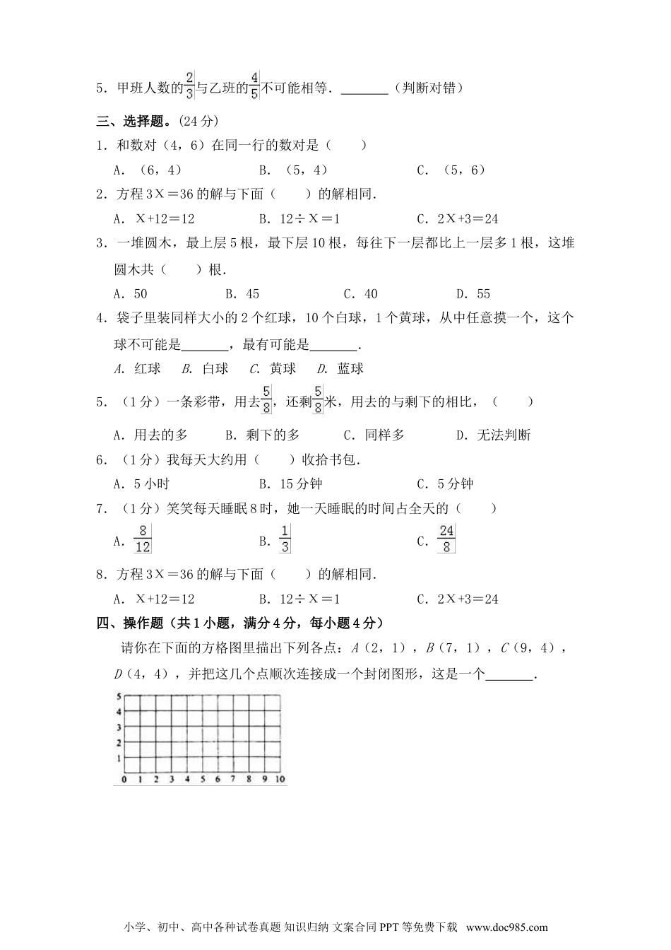 小学五年级数学上册期末测试卷1（人教版）.doc