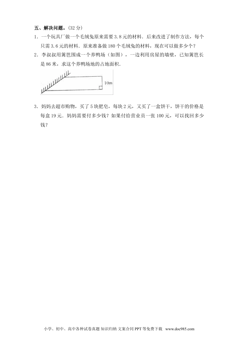 小学五年级数学上册期末测试卷1（人教版）.doc