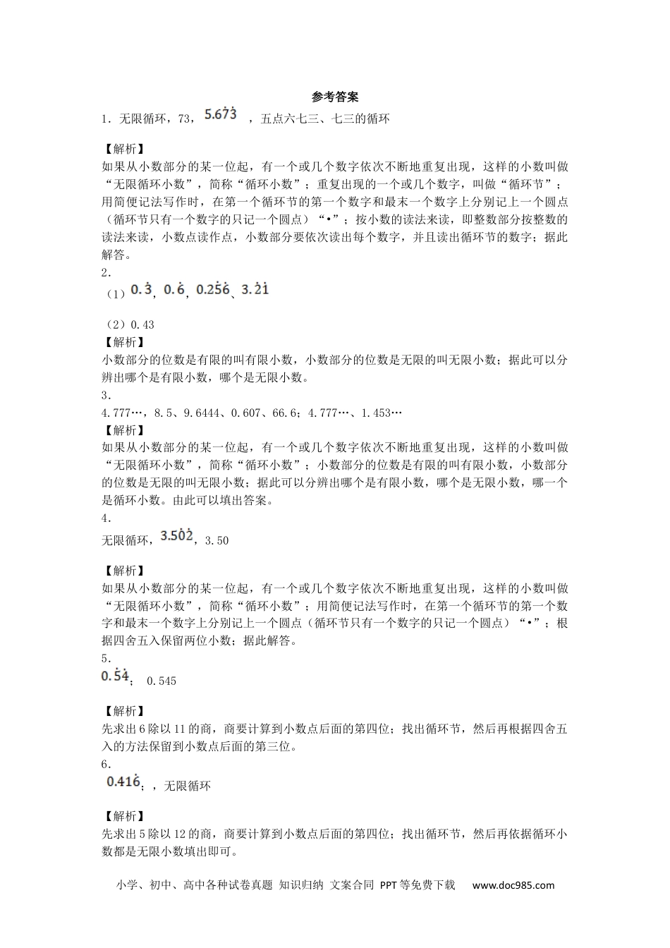 小学五年级数学上册一课一练-循环小数（人教版）.docx