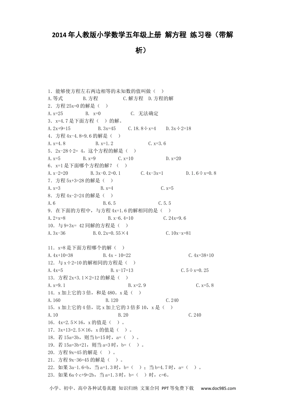 小学五年级数学上册一课一练-解方程（人教版）.docx