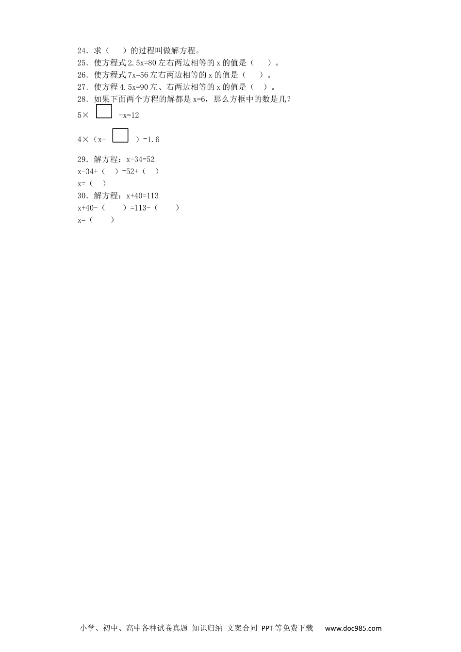 小学五年级数学上册一课一练-解方程（人教版）.docx