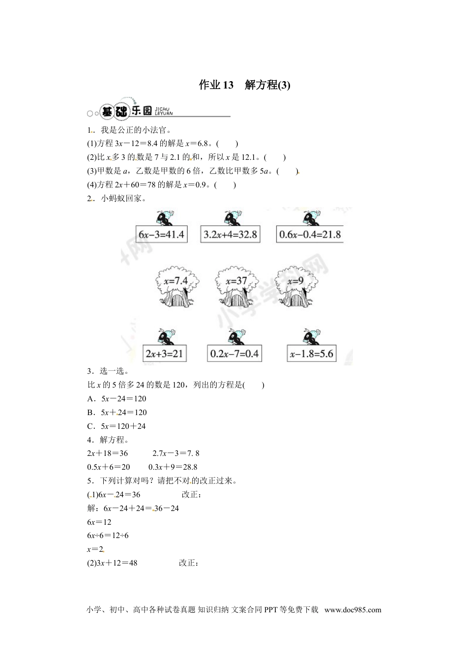 小学五年级数学上册【推荐】解方程-同步练习（3）A（人教版）.doc