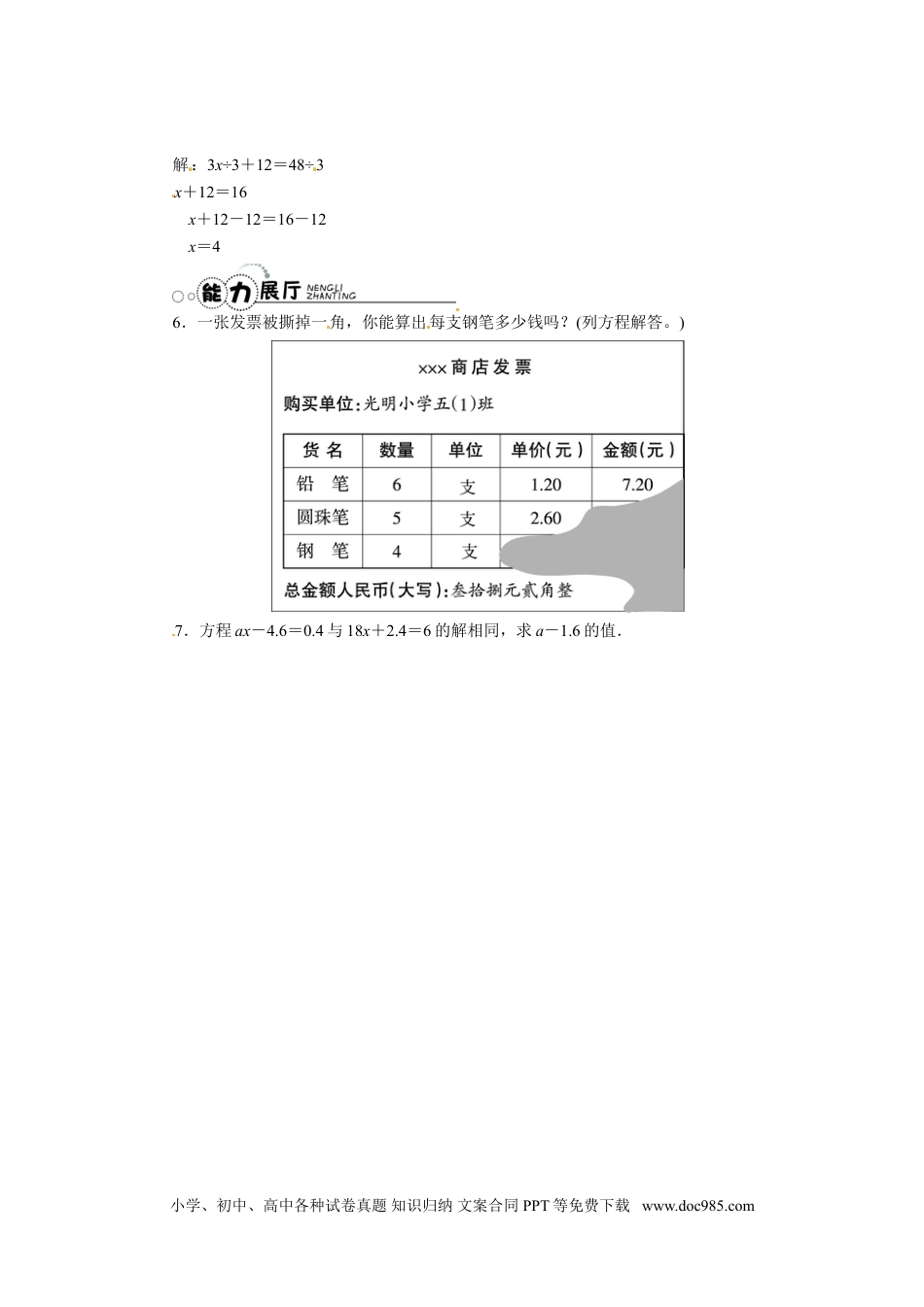 小学五年级数学上册【推荐】解方程-同步练习（3）A（人教版）.doc