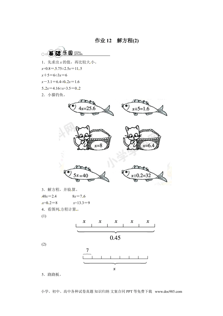 小学五年级数学上册【推荐】解方程-同步练习（2）A（人教版）.doc