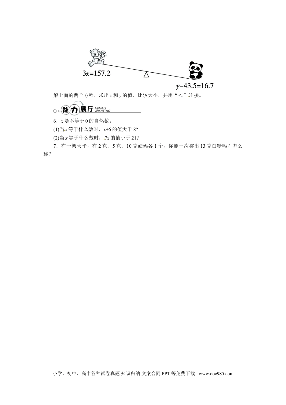 小学五年级数学上册【推荐】解方程-同步练习（2）A（人教版）.doc