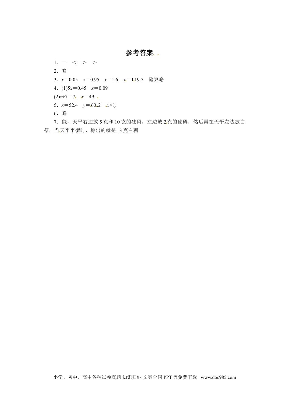 小学五年级数学上册【推荐】解方程-同步练习（2）A（人教版）.doc