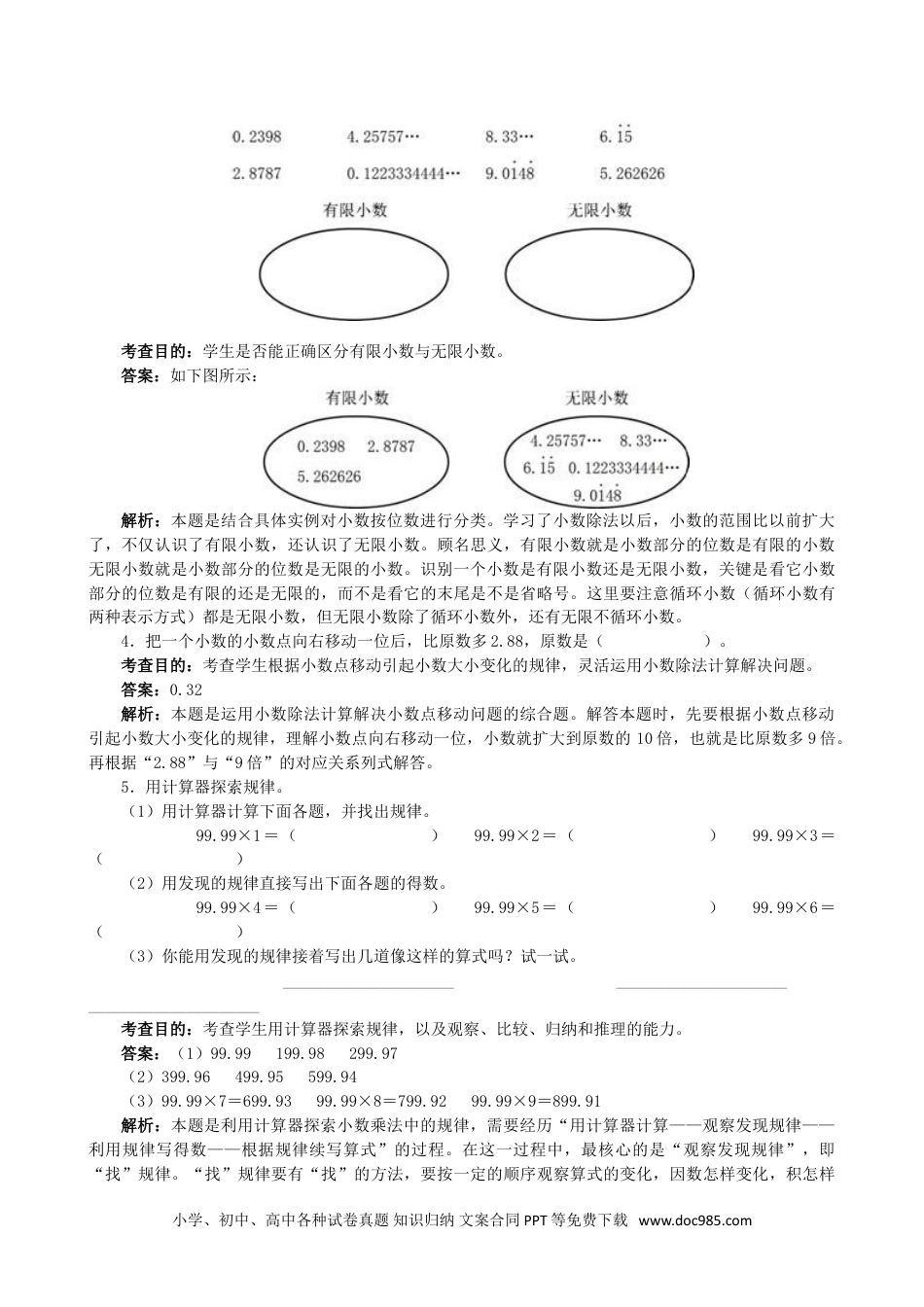 小学五年级数学上册《小数除法》同步试题（人教版）.doc