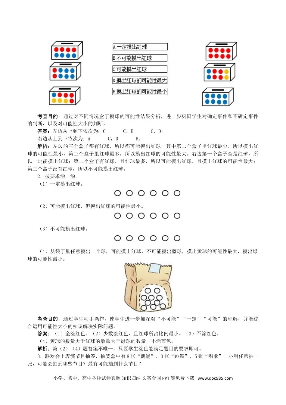 小学五年级数学上册《可能性》同步试题（人教版）.doc